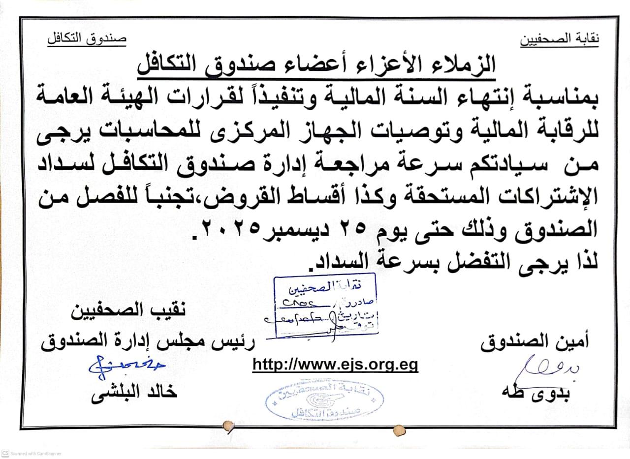 الزملاء الأعزاء أعضاء صندوق التكافل - Cover Image